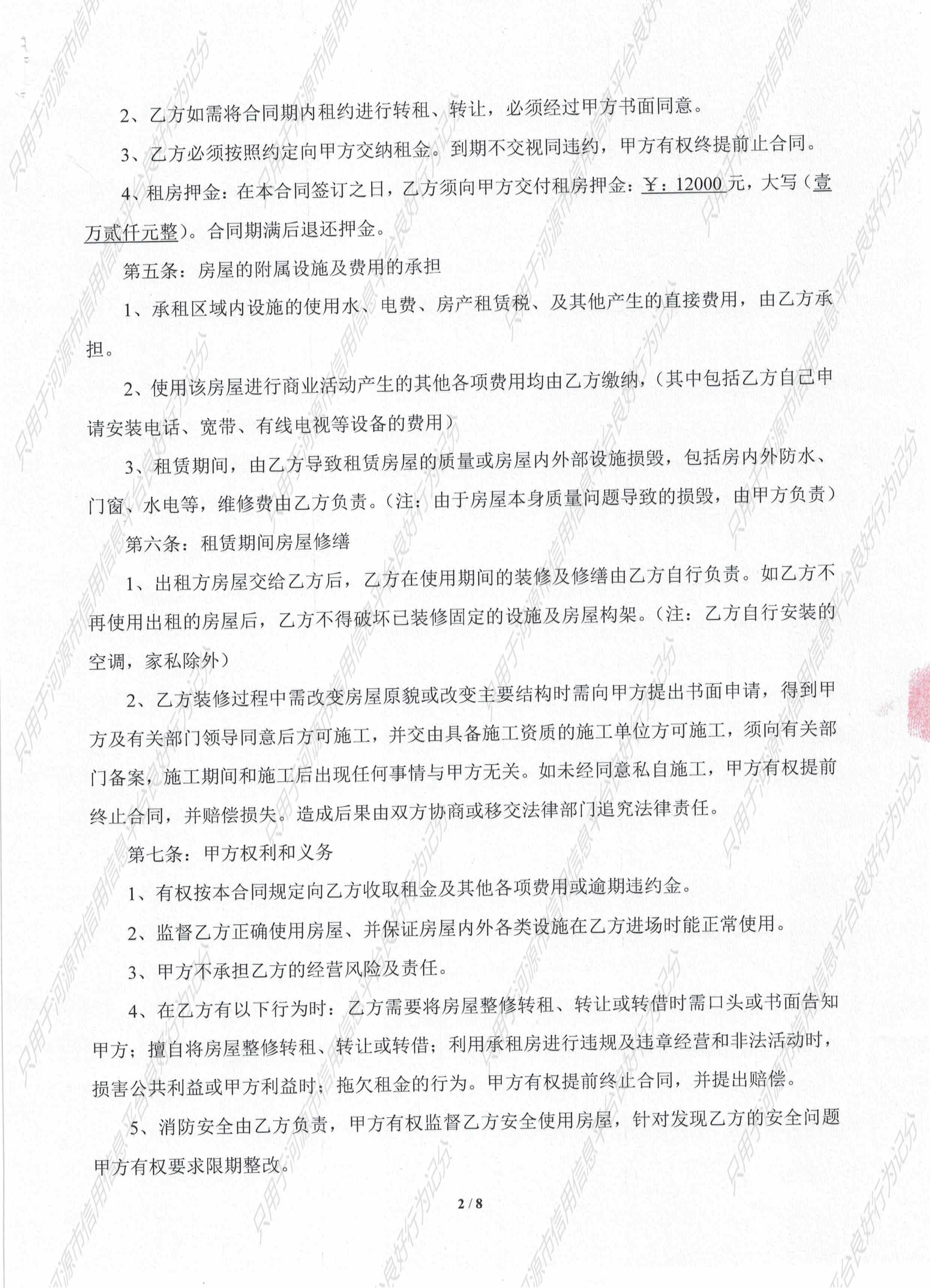 公司经营场所租赁合同_页面_2